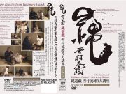 Yukimura’s Secrets of Shibari available for preorder