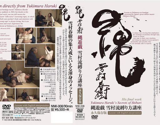 Yukimura’s Secrets of Shibari available for preorder